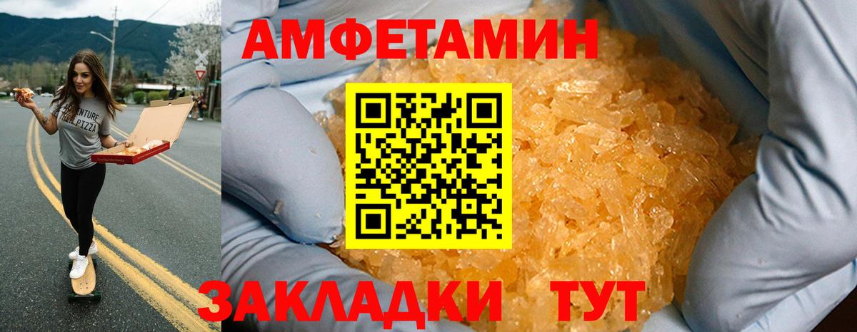 АМФЕТАМИН Розовый  Вход с VPN  Ейск 