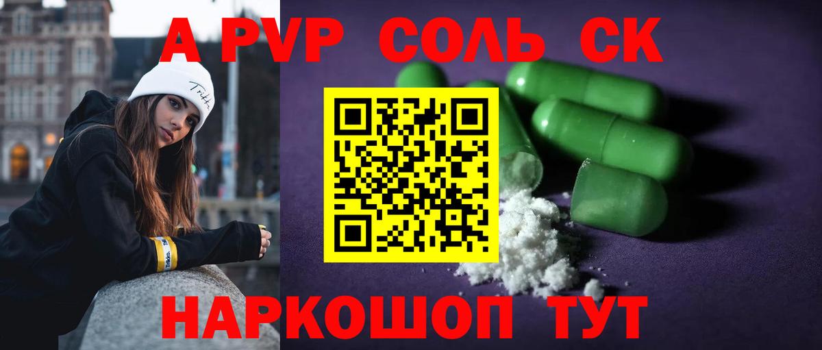 APVP кристаллы  Alfa_PVP  Ейск  Вход с VPN 