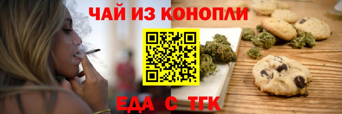 Ейск  Печенье с ТГК марихуана  Вход с VPN 