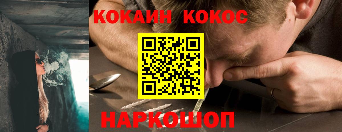 COCAIN Перу  Кокаин 99%  Вход с VPN  Ейск 