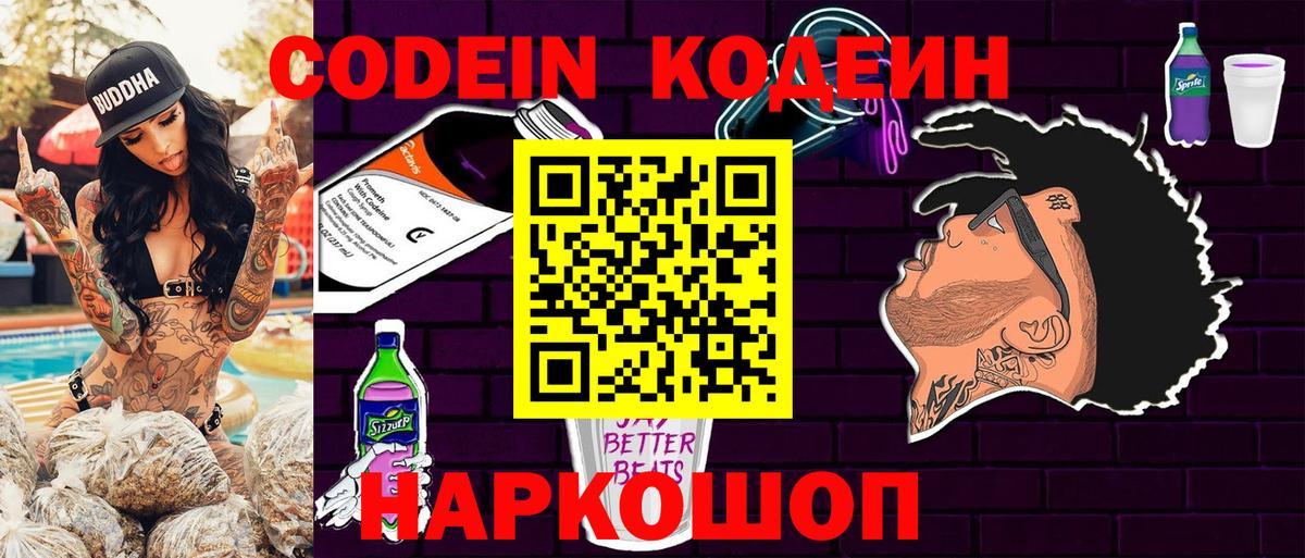 Кодеиновый сироп Lean напиток Lean (лин) Ейск
