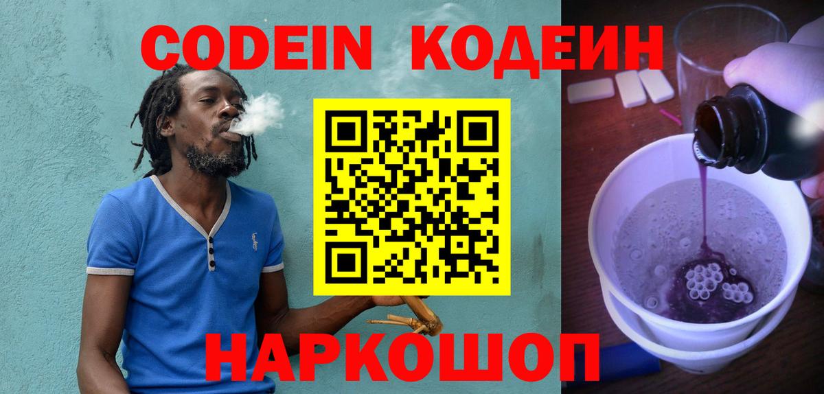 Ейск  Кодеиновый сироп Lean Purple Drank  Вход с VPN  Кодеиновый сироп Lean напиток Lean (лин) 