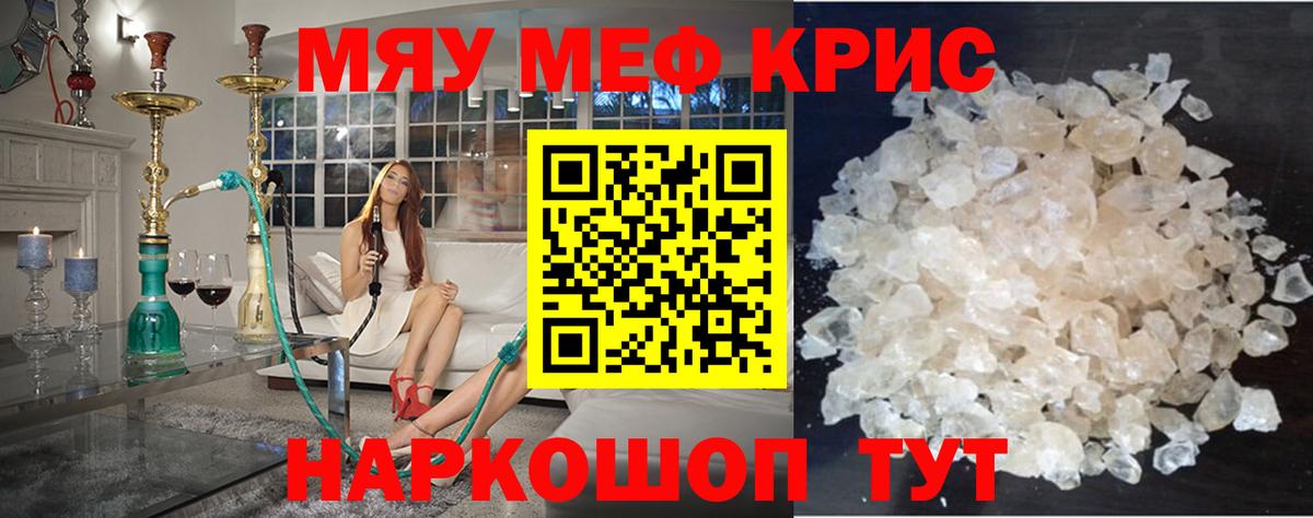 МЕФ кристаллы Ейск