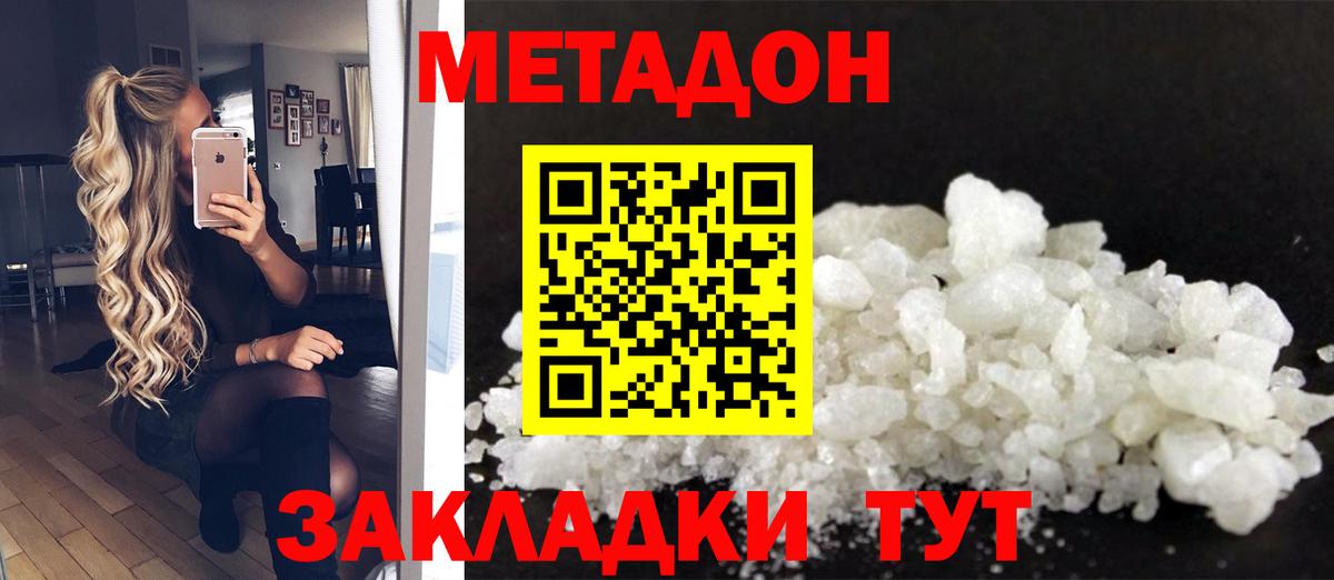 Метадон белоснежный  МЕТАДОН VHQ  Ейск  Вход с VPN 