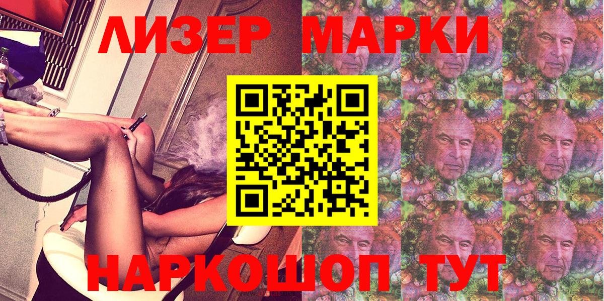 Наркотические марки 1500мкг Ейск