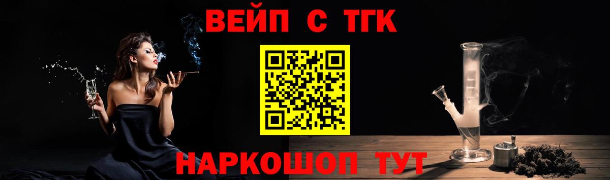 ТГК вейп с тгк  наркотики  Ейск 